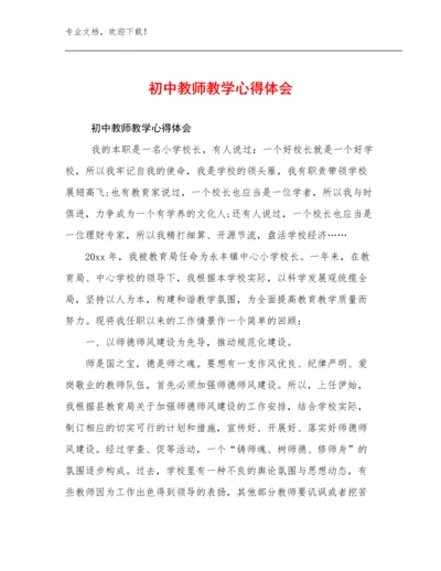 初中教师教学心得体会范文22篇合集.docx