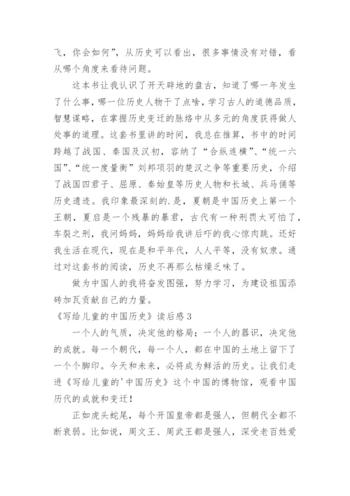 《写给儿童的中国历史》读后感_1.docx