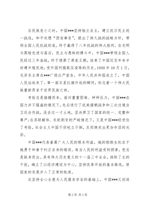 党的90周年思想汇报：建党九十周年有感.docx