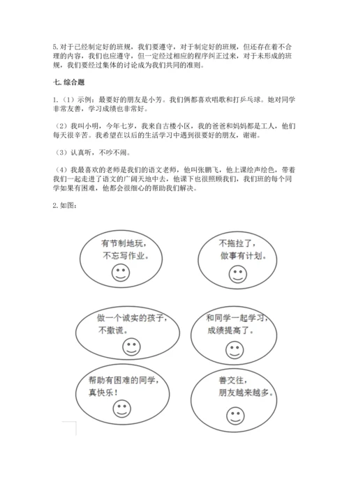 部编版小学二年级上册道德与法治期中测试卷（考点提分）.docx