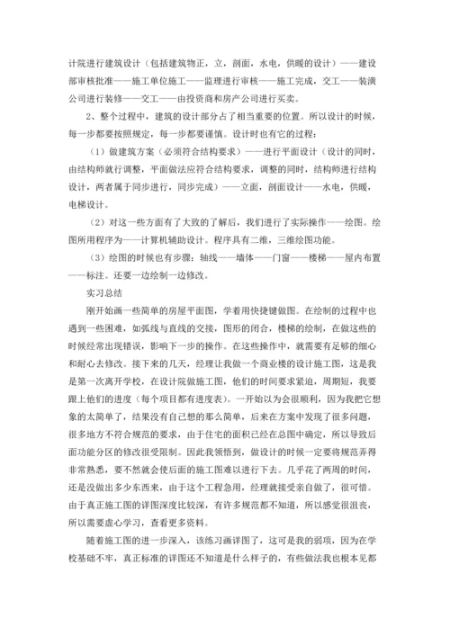 设计院的实习报告合集六篇.docx