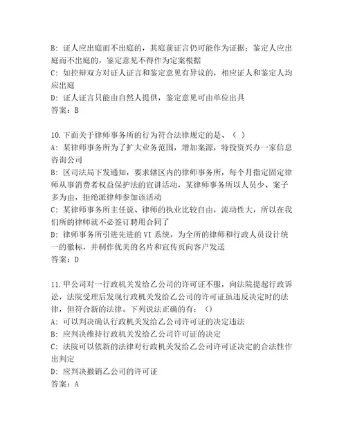 精心整理法律资格考试附答案名师推荐