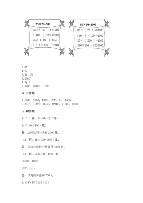 冀教版四年级下册数学第三单元 三位数乘以两位数 测试卷含答案ab卷.docx