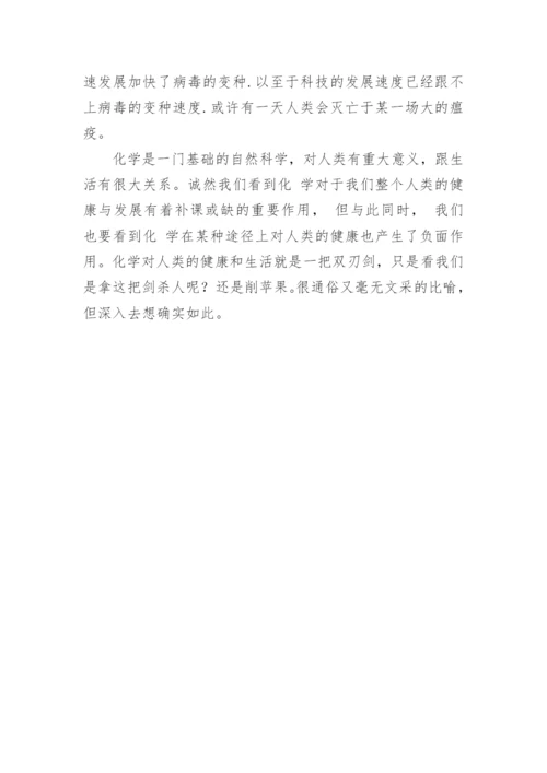 化学与生命论文.docx