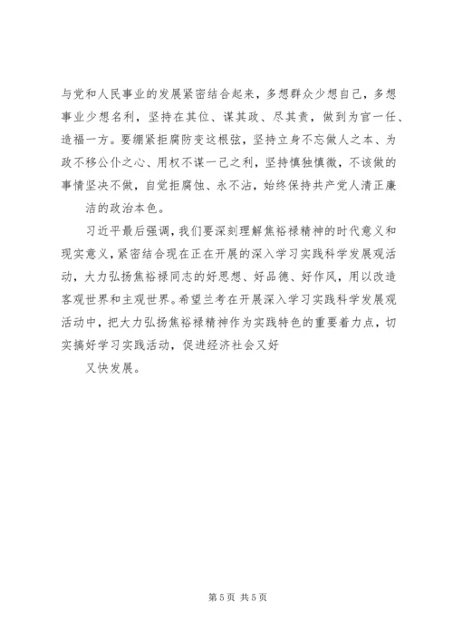 学习焦裕禄事迹心得体会 (6).docx