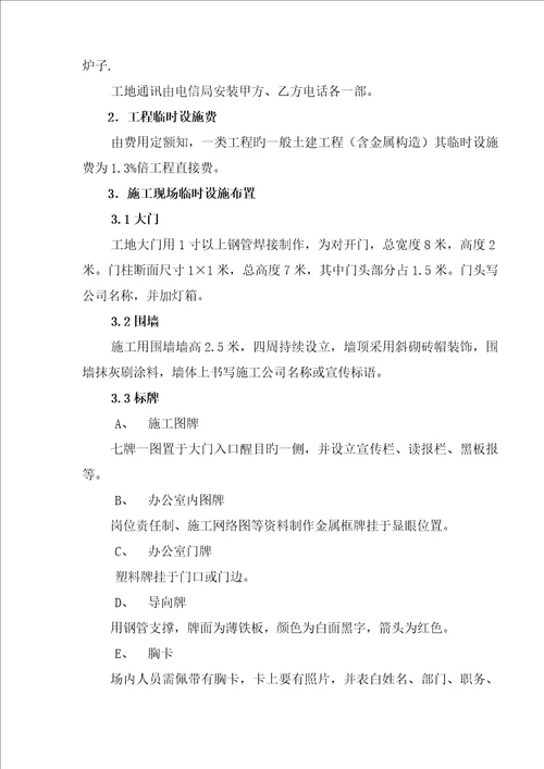 集邮大楼优质建筑关键工程综合施工组织设计