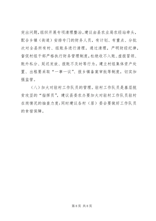 县纪委关于开展脱贫攻坚专项纪律巡察的调研报告.docx