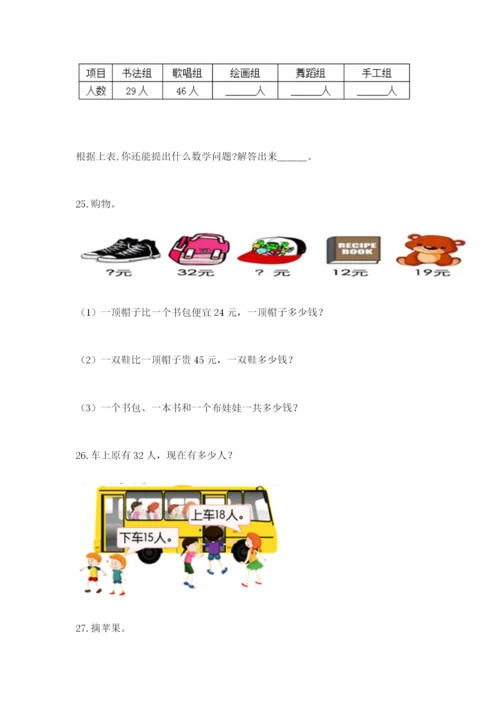 小学二年级数学应用题50道含答案（巩固）.docx