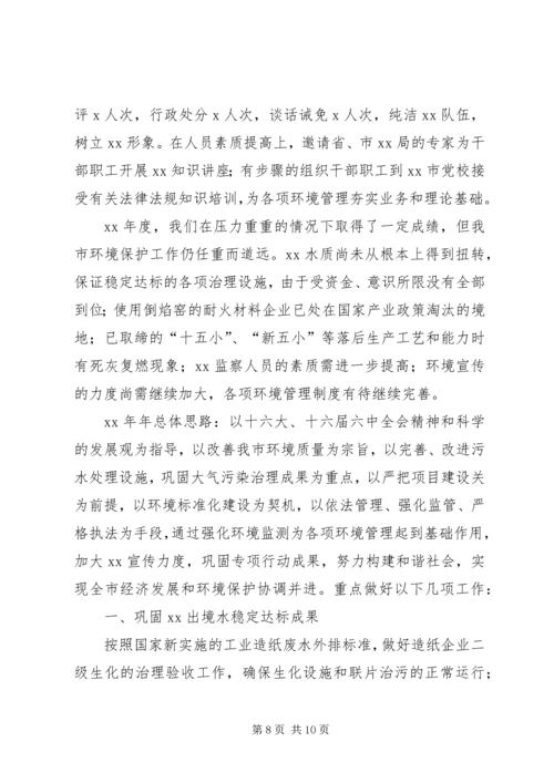 环境保护局XX年度工作总结和XX年工作计划 (3).docx