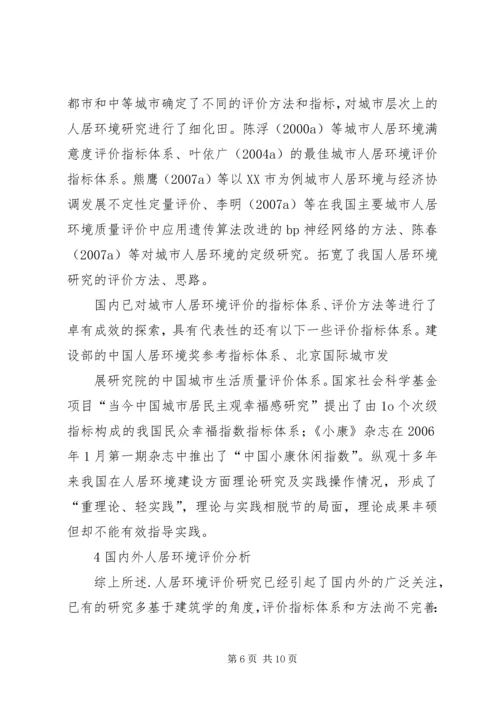 学习《建筑易学与人居环境》心得体会 (4).docx