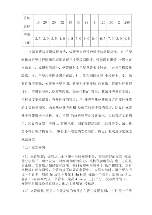 民用建筑水暖水施工组织设计.docx