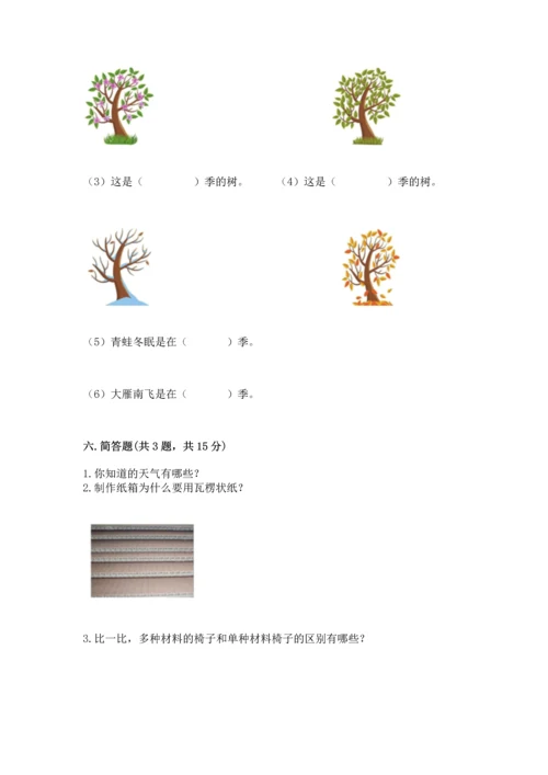 教科版二年级上册科学期末测试卷及参考答案【培优b卷】.docx