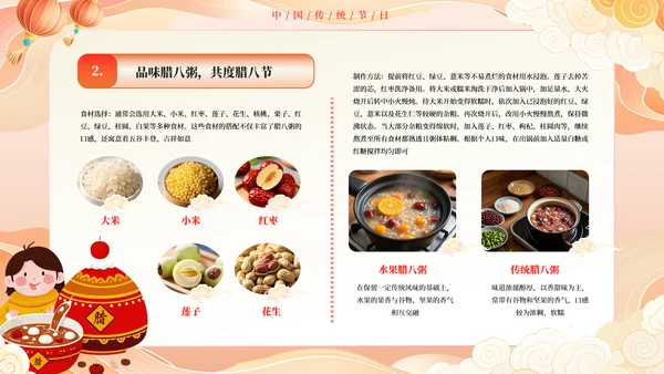 红色黄色橙色插画腊八节习俗文化PPT模板