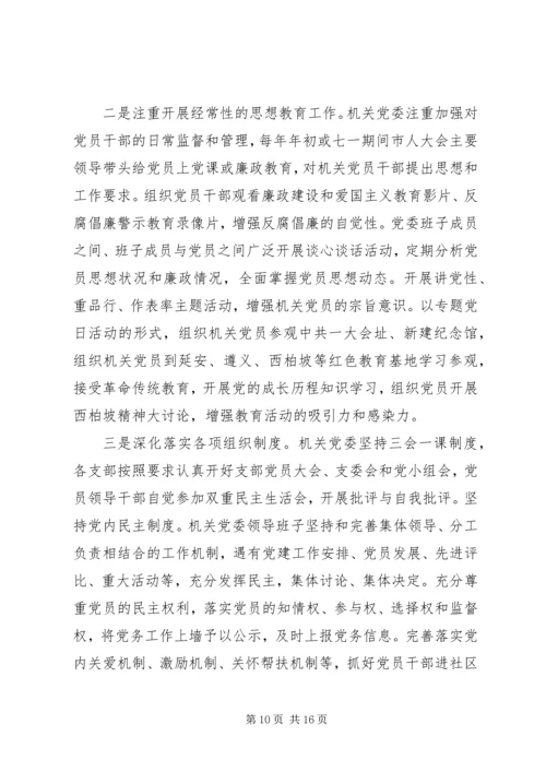 对党建工作的评价.docx