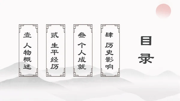 浅色简约水墨中国风苏东坡传ppt模板读书分享