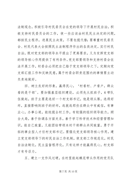 浅谈新形势下如何加强农村牧区基层党组织建设 (2).docx