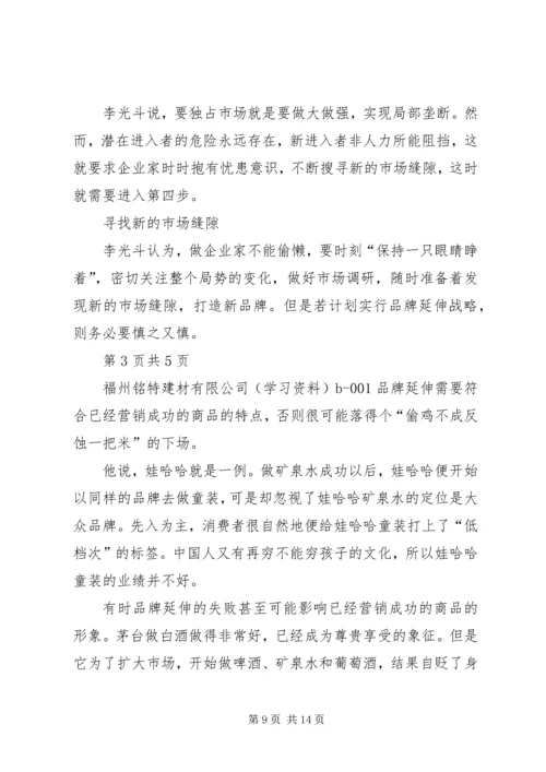 学习心智模式心得体会 (5).docx