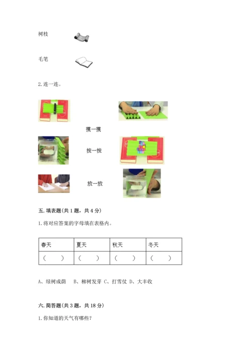 教科版二年级上册科学期末测试卷含完整答案（精选题）.docx