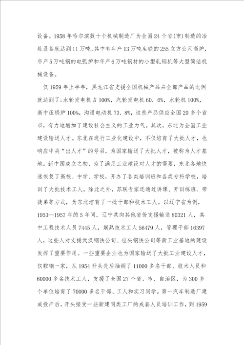 东北工业发展的历史考察