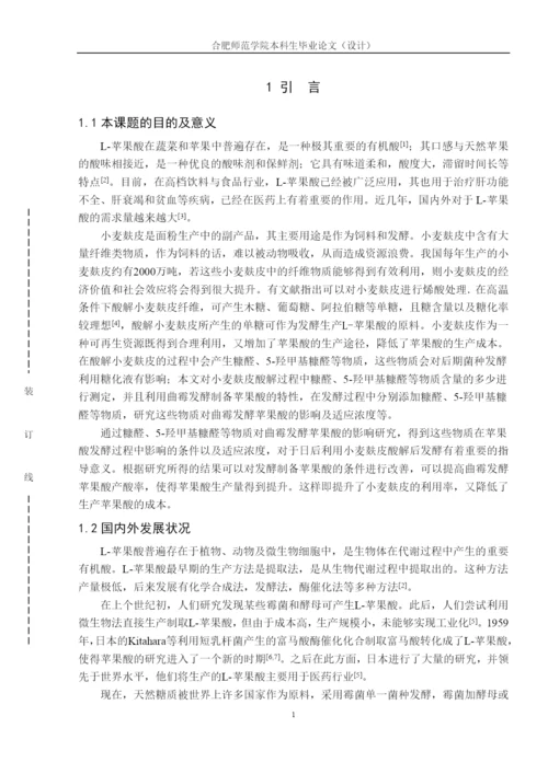 糠醛与5-羟甲基糠醛对苹果酸发酵抑制的耐受性探究毕业论文.docx