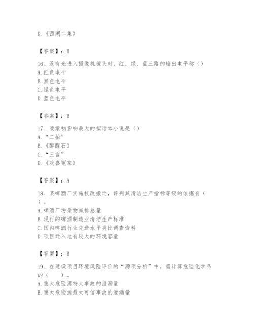 2024年国家电网招聘之文学哲学类题库附答案【基础题】.docx