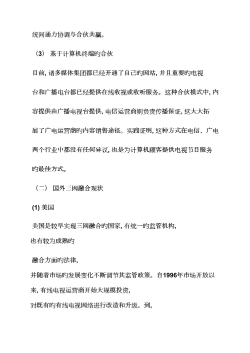 活动专题方案之三网融合试点工作专题方案.docx