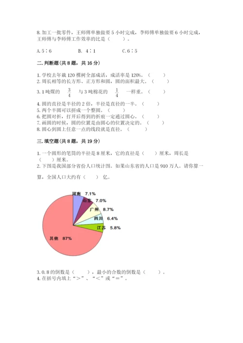 小学数学六年级上册期末测试卷含完整答案【夺冠系列】.docx