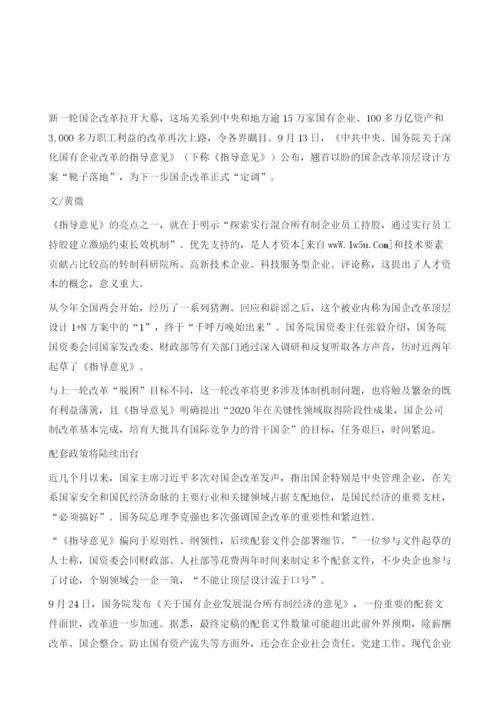 国企改革顶层设计揭幕.docx