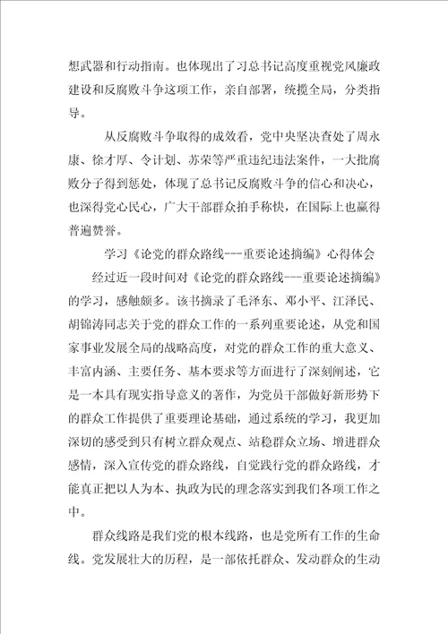 论述摘编学习计划