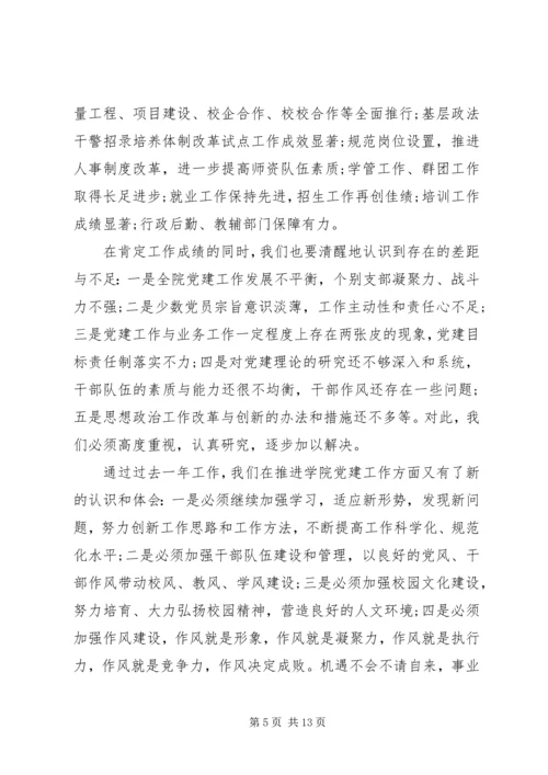 学院党建工作会议报告 (2).docx