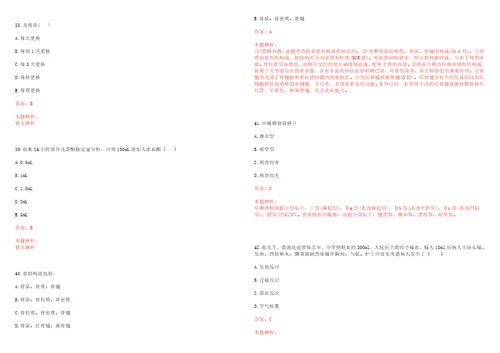 2022年04月湖州市第一人民医院湖州师范学院附属第一医院自主公开招聘非在编人员上岸参考题库答案详解