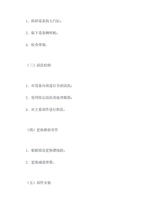泵类设备检修规程