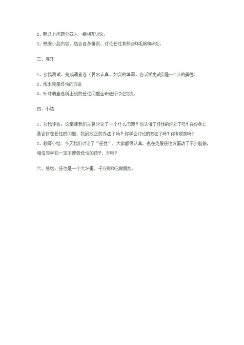 一年级体育健康教案