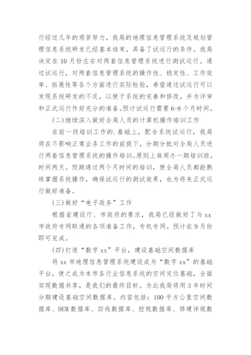 信息化教学总结.docx