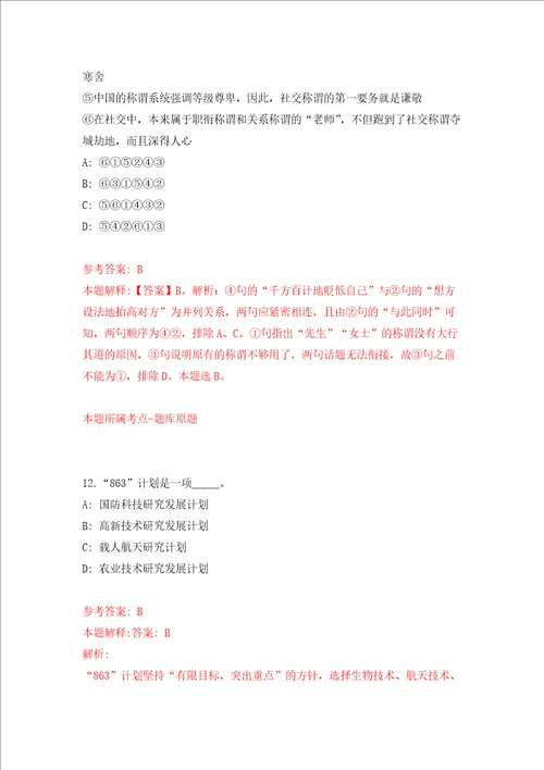 南宁经济技术开发区第二期公开招考16名专业技术人员强化卷第1次