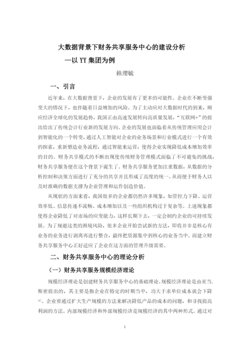 赖璎毓：论文三稿.docx