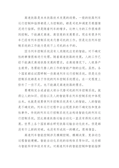 铁路运输自动化论文.docx