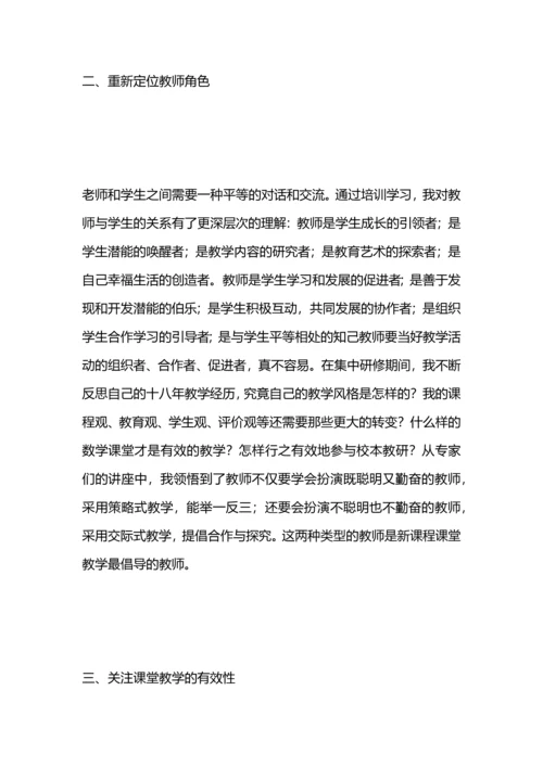 初中数学国培学习总结.docx