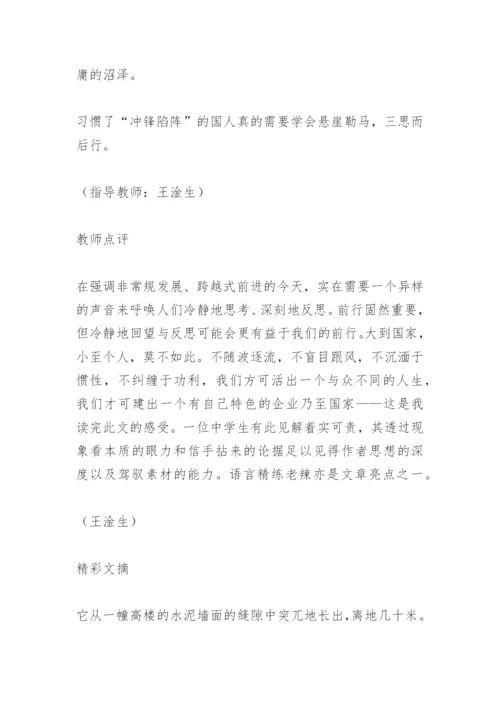 高中议论文范文：停与行.docx