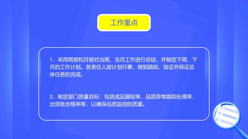 蓝色扁平风质管部年度工作计划PPT模板