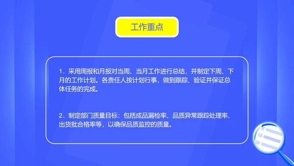 蓝色扁平风质管部年度工作计划PPT模板