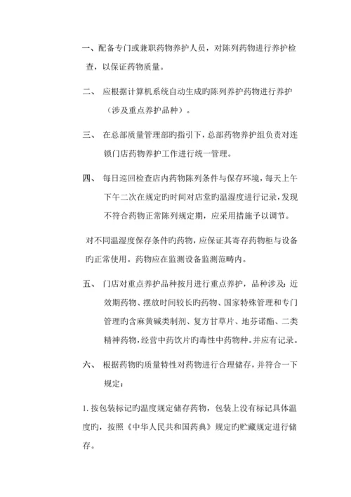 分店操作专题规程.docx
