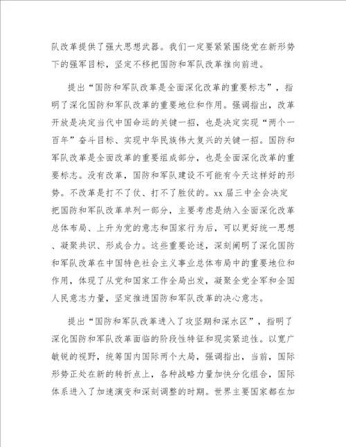 改革强军心得体会文章