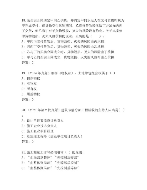 内部国家二级建造师考试题库大全有一套