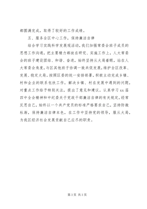 人大常委会副主任述职述廉报告.docx