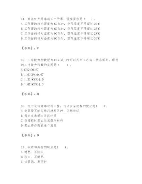 2024年一级建造师之一建矿业工程实务题库精品（网校专用）.docx