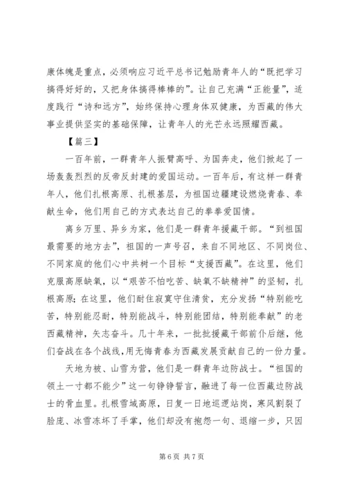 召开第七次西藏工作座谈会时评三篇.docx