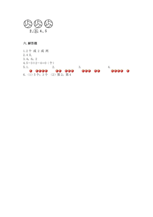 小学一年级上册数学期中测试卷及完整答案【全优】.docx