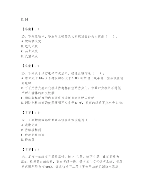 注册消防工程师之消防安全技术实务题库及答案【精品】.docx