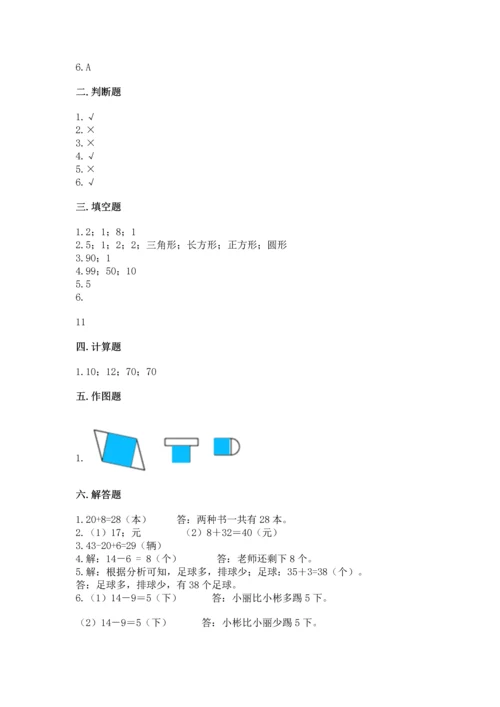 人教版一年级下册数学期末测试卷附完整答案（全优）.docx